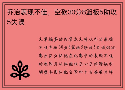 乔治表现不佳，空砍30分8篮板5助攻5失误